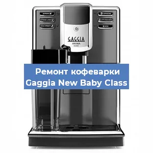 Замена счетчика воды (счетчика чашек, порций) на кофемашине Gaggia New Baby Class в Перми